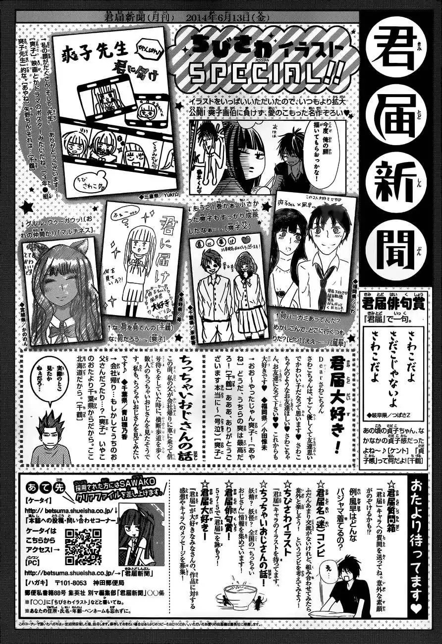 Kimi Ni Todoke Chapter 91 2